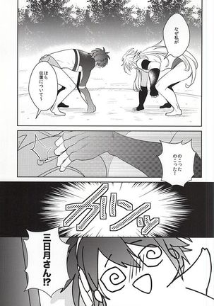 Yoru no Hakkeyoi Page #6