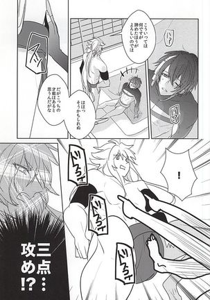 Yoru no Hakkeyoi Page #12