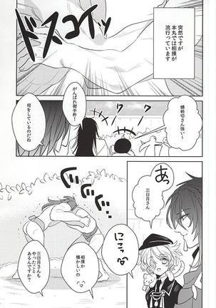 Yoru no Hakkeyoi - Page 2