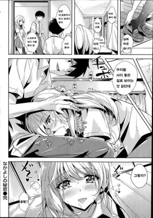 Nakayoshi no Himitsu Page #16