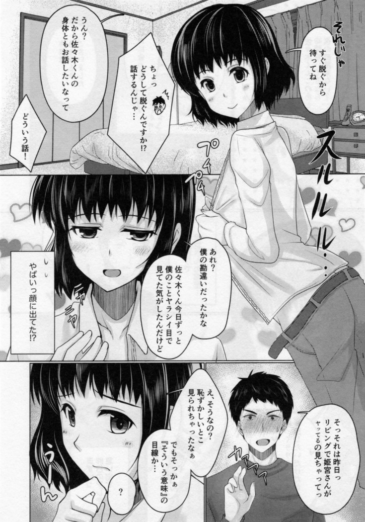 Share House! x Share Penis!! 2