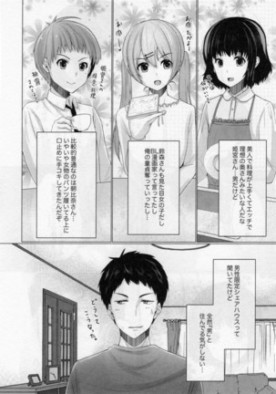 Share House! x Share Penis!! 2 Page #13