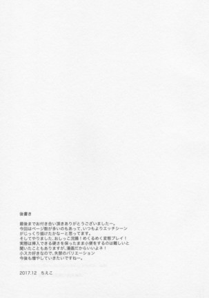 Share House! x Share Penis!! 2 Page #32