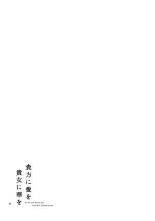 Anata ni Ai o Anata ni Hana o - Let me give love to you, I will give a flower to you Page #45