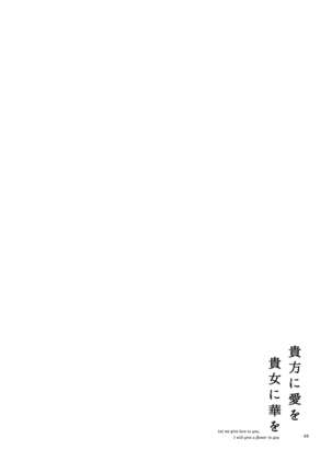 Anata ni Ai o Anata ni Hana o - Let me give love to you, I will give a flower to you Page #46