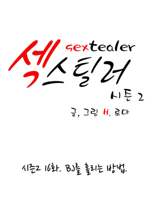 Sextealer Ch.0-40 Page #970