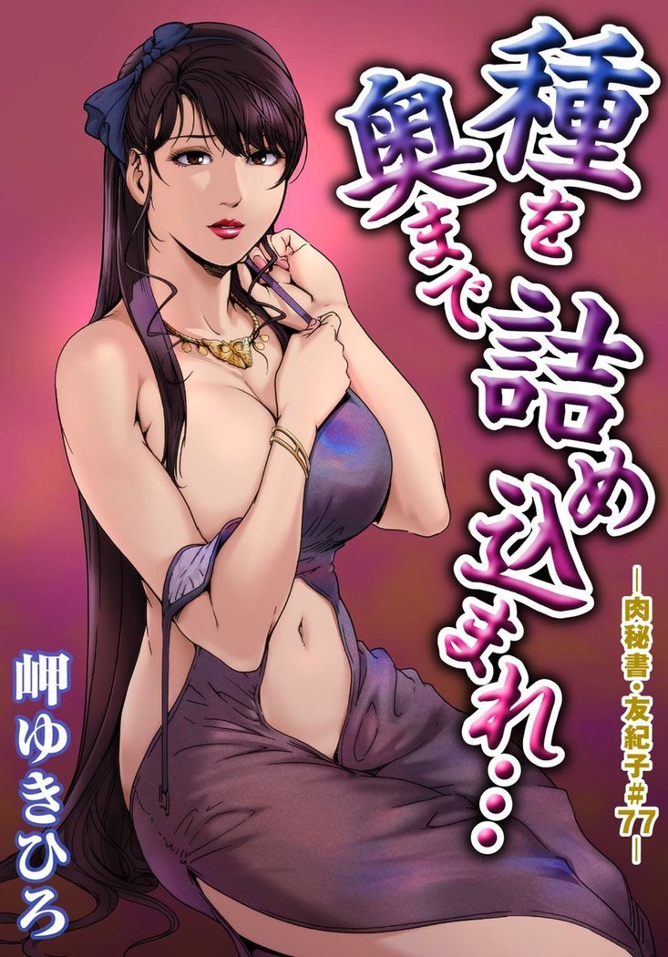 Nikuhisyo Yukiko 22