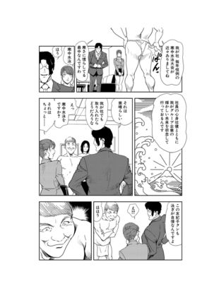 Nikuhisyo Yukiko 22 Page #80