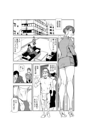 Nikuhisyo Yukiko 22 - Page 79
