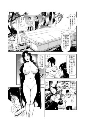 Nikuhisyo Yukiko 22 - Page 86