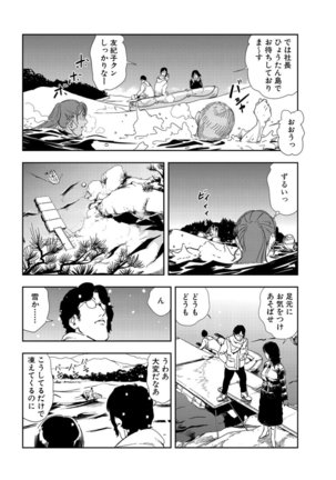 Nikuhisyo Yukiko 22 - Page 9