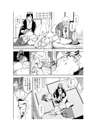 Nikuhisyo Yukiko 22 - Page 115