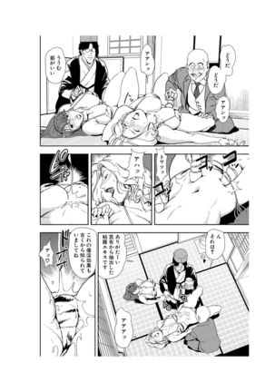 Nikuhisyo Yukiko 22 Page #115