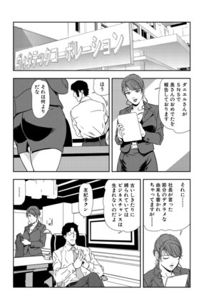 Nikuhisyo Yukiko 22 - Page 49