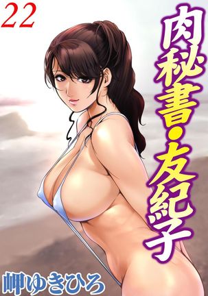Nikuhisyo Yukiko 22 - Page 75