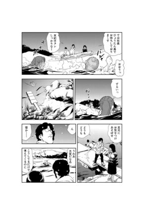 Nikuhisyo Yukiko 22 - Page 85