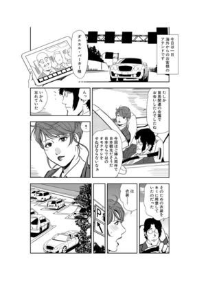 Nikuhisyo Yukiko 22 - Page 103