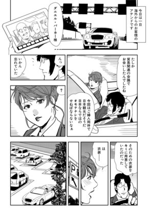 Nikuhisyo Yukiko 22 - Page 27
