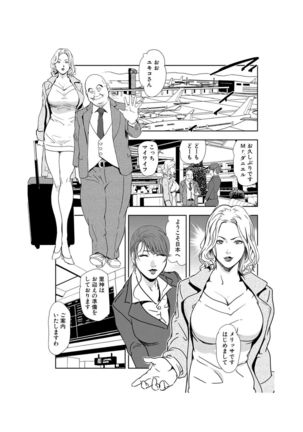 Nikuhisyo Yukiko 22 - Page 106