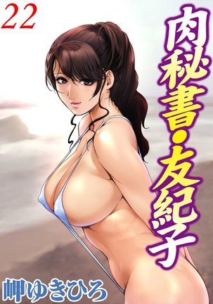 Nikuhisyo Yukiko 22 - Page 1