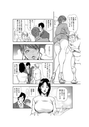 Nikuhisyo Yukiko 22 - Page 81