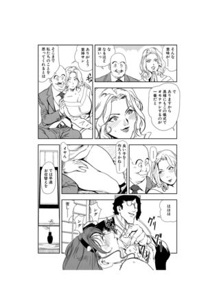 Nikuhisyo Yukiko 22 - Page 112