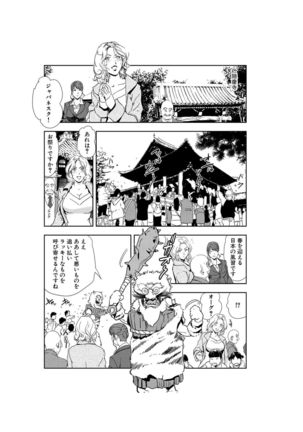 Nikuhisyo Yukiko 22 - Page 107