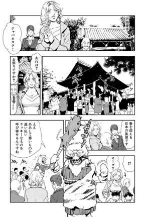 Nikuhisyo Yukiko 22 - Page 31