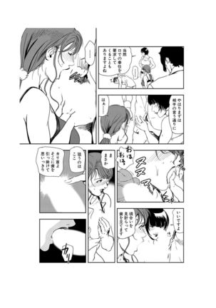 Nikuhisyo Yukiko 22 - Page 136
