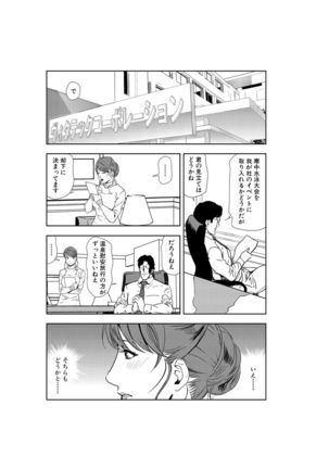 Nikuhisyo Yukiko 22 - Page 101