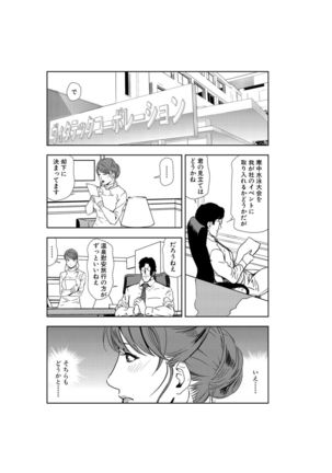 Nikuhisyo Yukiko 22 Page #101