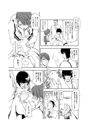 Nikuhisyo Yukiko 22 - Page 134