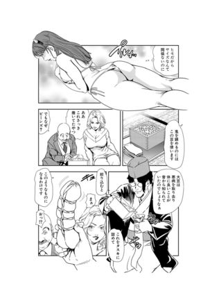 Nikuhisyo Yukiko 22 - Page 110