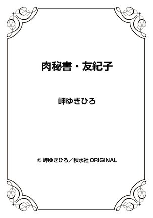 Nikuhisyo Yukiko 22 - Page 74