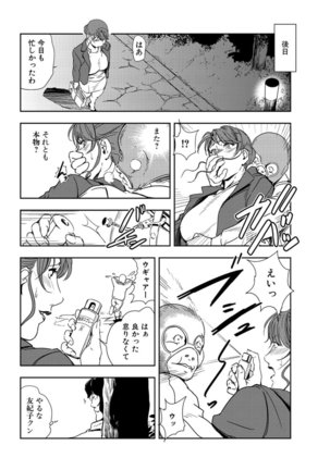 Nikuhisyo Yukiko 22 - Page 73