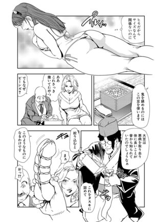 Nikuhisyo Yukiko 22 - Page 34