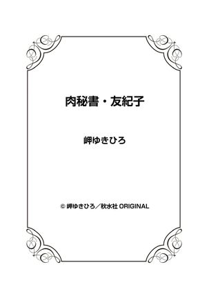 Nikuhisyo Yukiko 22 - Page 150