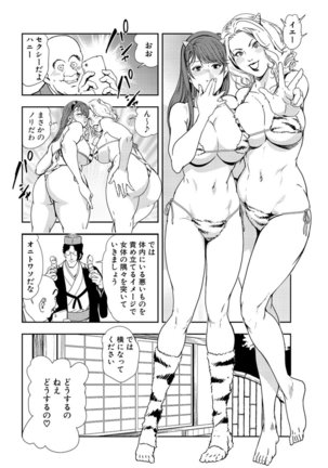 Nikuhisyo Yukiko 22 - Page 37