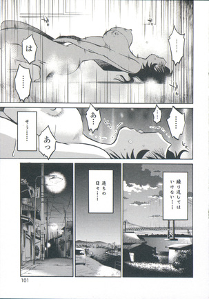 Ano Yoru no Sasayaki ga. - De cette nuit, le murmure Page #104