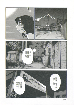 Ano Yoru no Sasayaki ga. - De cette nuit, le murmure Page #205