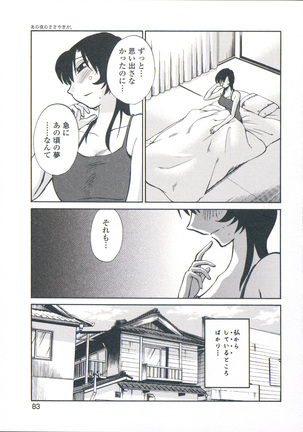 Ano Yoru no Sasayaki ga. - De cette nuit, le murmure Page #86