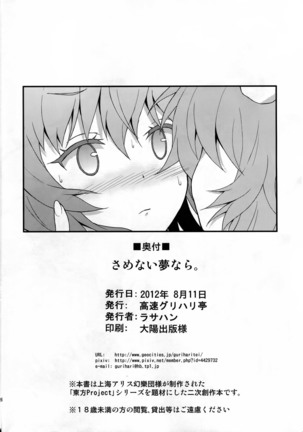 Samenai Yumenara Page #25