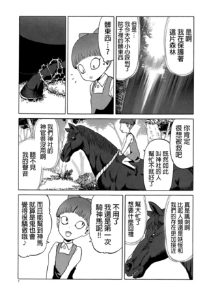 Uma to Neko | 馬與貓 Page #7