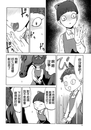 Uma to Neko | 馬與貓 Page #14