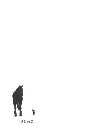 Uma to Neko | 馬與貓 Page #31