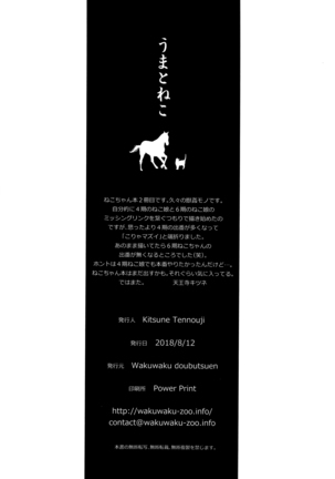 Uma to Neko | 馬與貓 Page #34