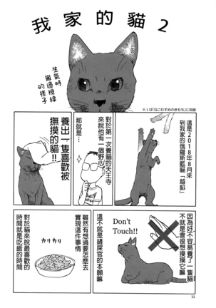 Uma to Neko | 馬與貓 Page #32