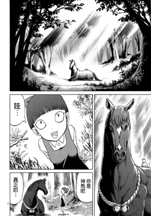 Uma to Neko | 馬與貓 Page #6
