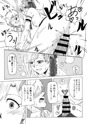 相葉夕美とインドアガーデンするコピー本 Page #6