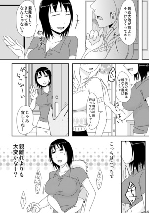 週末は叔母と Page #19